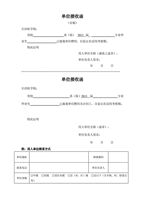 接收函格式,接收函格式 字号要求