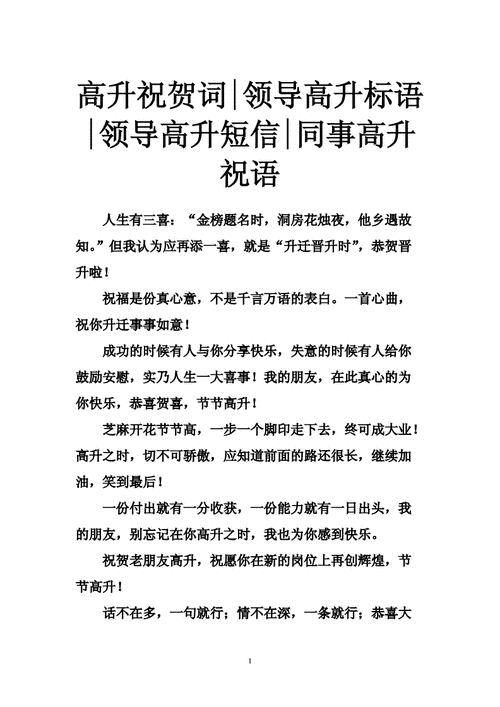 最简单的祝福语一句话,最简单的祝福语一句话送领导