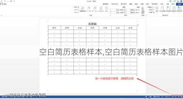 空白简历表格样本,空白简历表格样本图片