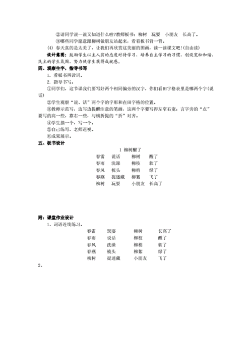 柳树醒了教案,柳树醒了教案人教版