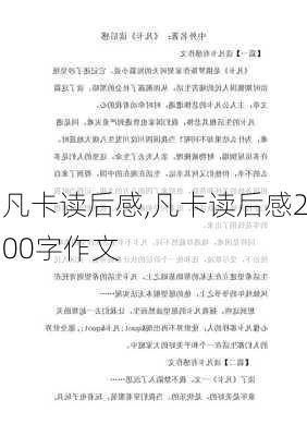 凡卡读后感,凡卡读后感200字作文