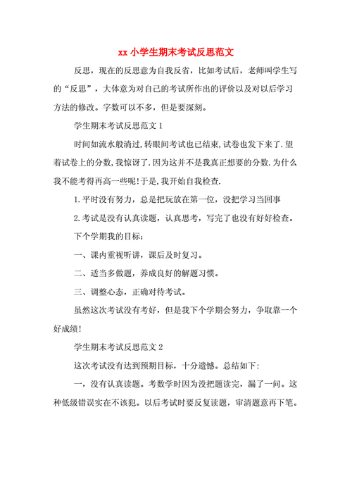 小学期末考试总结,小学期末考试总结与反思