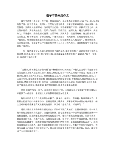 端午节的来历和习俗作文,端午节的来历作文600字作文