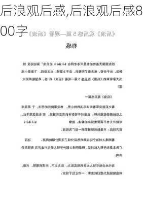 后浪观后感,后浪观后感800字