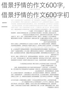 借景抒情的作文600字,借景抒情的作文600字初二