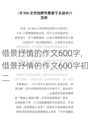 借景抒情的作文600字,借景抒情的作文600字初二