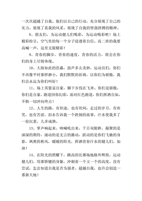 秋季运动会通讯稿,秋季运动会通讯稿100字左右