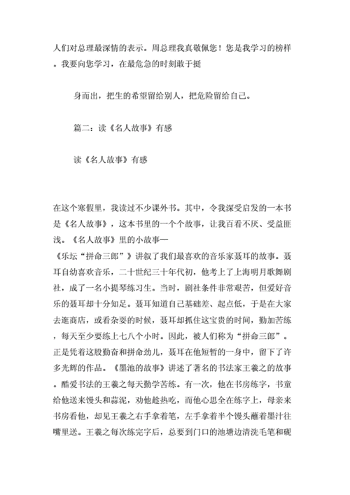 启发人的故事,启发人的故事大全