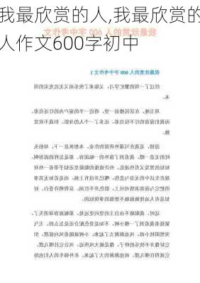 我最欣赏的人,我最欣赏的人作文600字初中