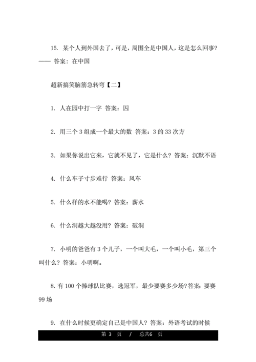 经典搞笑脑筋急转弯,经典搞笑脑筋急转弯3600题