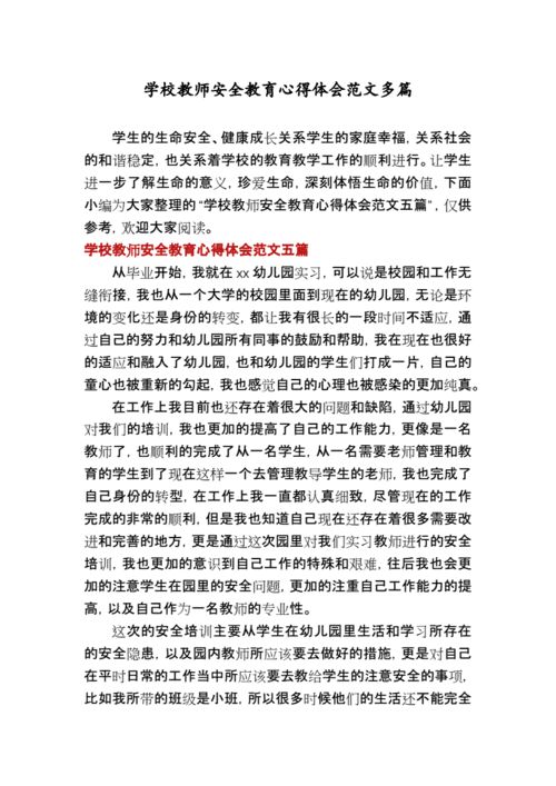 秋季安全教育第一课心得体会,秋季安全教育第一课心得体会教师