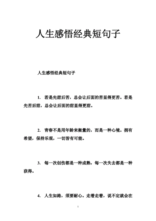 感悟人生的句子,感悟人生的句子 经典