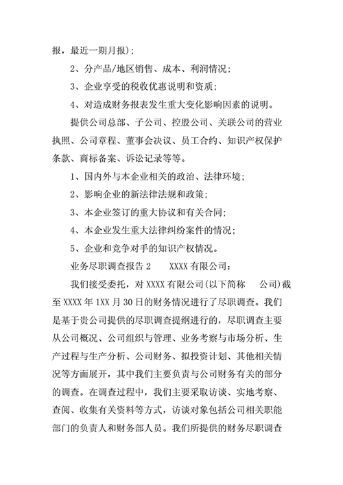 尽职调查报告,尽职调查报告的主要内容