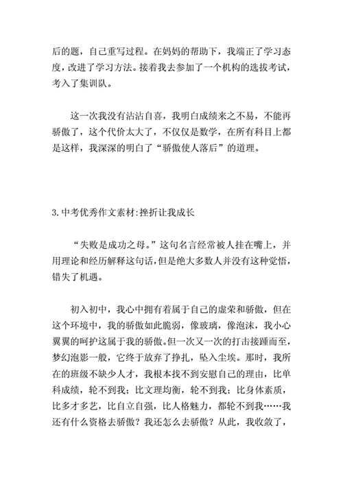 名人作文素材,关于耐心的名人作文素材