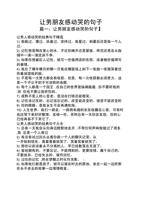 让男朋友感动哭的句子,让男朋友感动哭的句子长篇文案