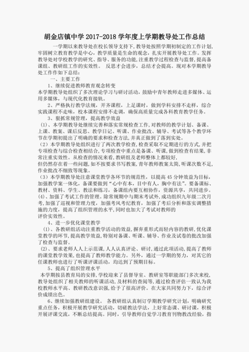 教导处教学工作总结,教导处教学工作总结2023