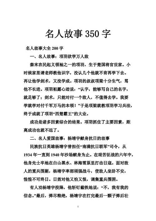 名人小故事,名人小故事有哪些