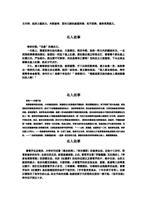 名人小故事,名人小故事有哪些