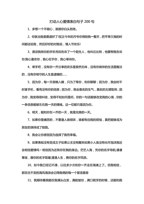 爱情表白,爱情表白最感动的句子