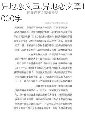 异地恋文章,异地恋文章1000字