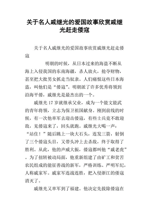 爱国名人的故事,爱国名人的故事30字