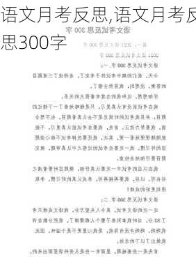 语文月考反思,语文月考反思300字