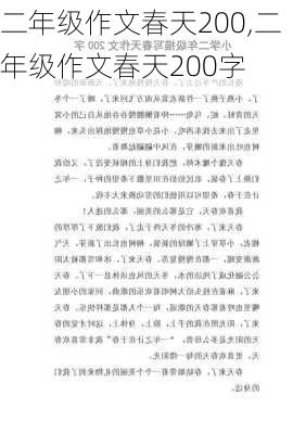 二年级作文春天200,二年级作文春天200字