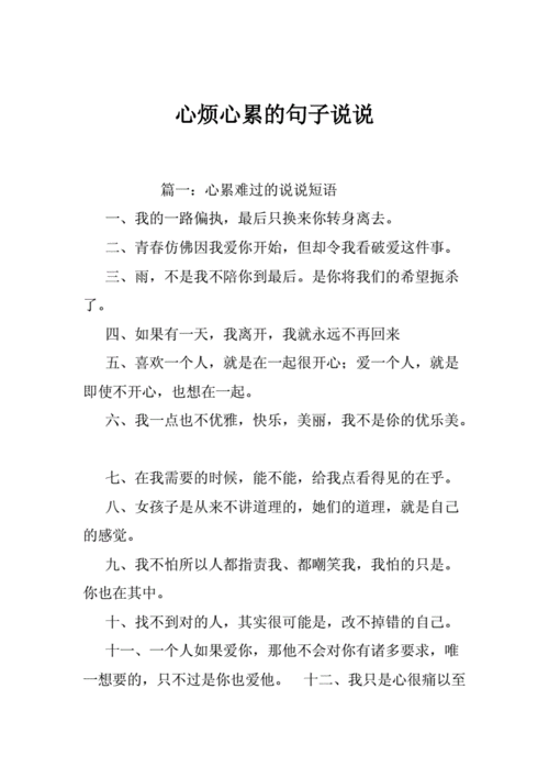 很烦很累的心情说说,很烦很累的心情说说,句句扎心