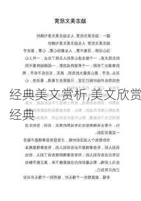 经典美文赏析,美文欣赏经典