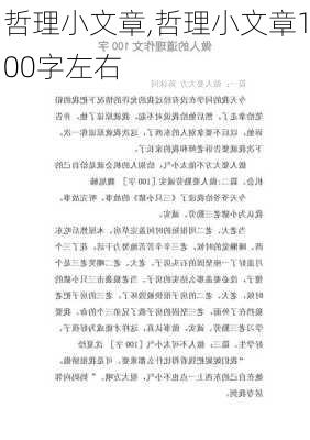 哲理小文章,哲理小文章100字左右