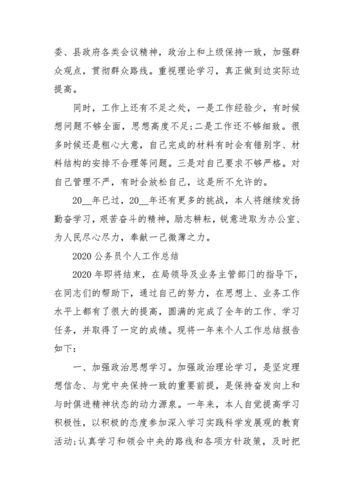 公务员工作总结,公务员工作总结个人