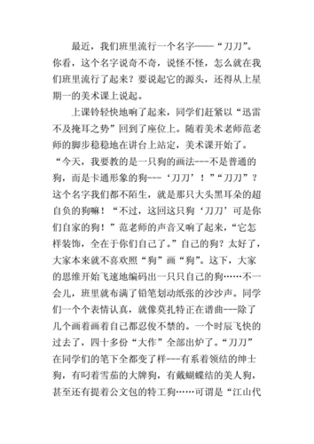 班里的新鲜事,班里的新鲜事作文500字