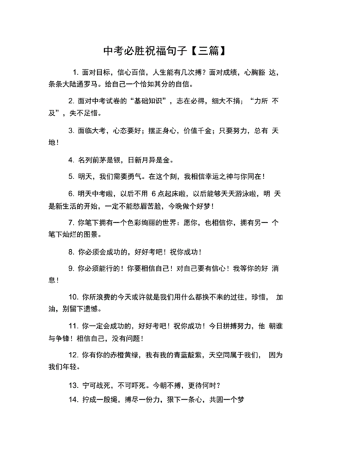 中考必胜祝福语,中考必胜祝福语简短