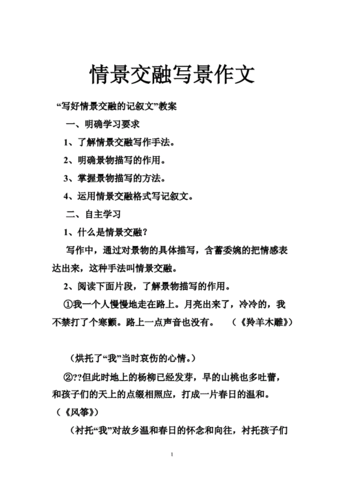 情景交融的小练笔,情景交融的小练笔100字左右