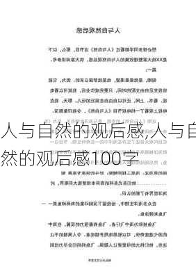 人与自然的观后感,人与自然的观后感100字