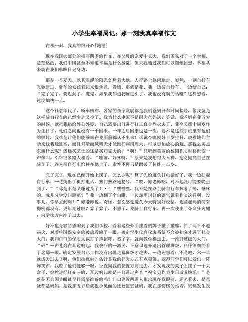 那一次我真幸福,那一次我真幸福作文500字