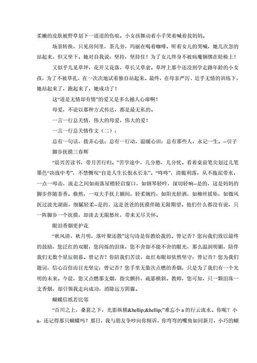 一言一行总关情作文,一言一行总关情作文800字