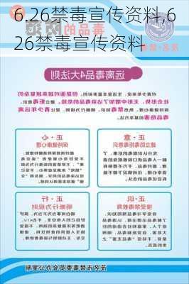 6.26禁毒宣传资料,626禁毒宣传资料