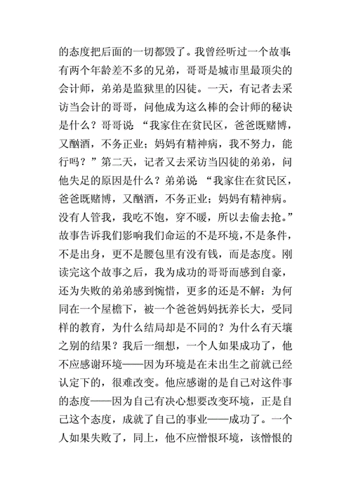 以态度为话题的作文,以态度为话题的作文800字议论文