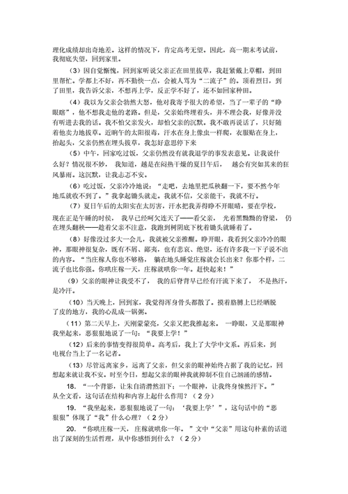 父亲的眼神,父亲的眼神阅读理解及答案