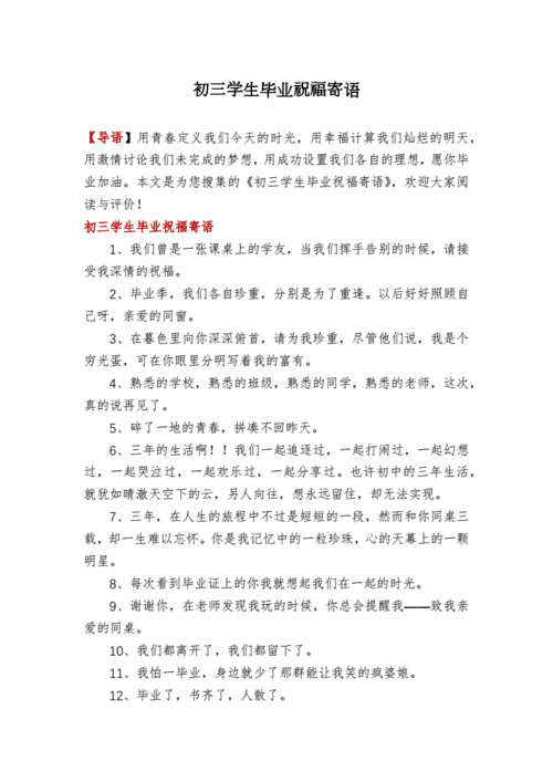 初三毕业感言,初三毕业感言简短精辟