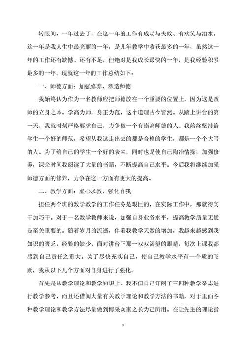 初中教学工作总结,初中教学工作总结和反思