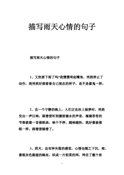 适合雨天的心情的句子,适合雨天的心情的句子简短