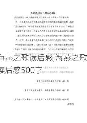 海燕之歌读后感,海燕之歌读后感500字