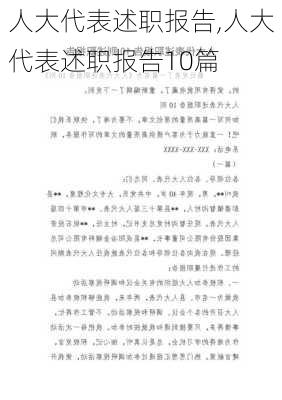 人大代表述职报告,人大代表述职报告10篇