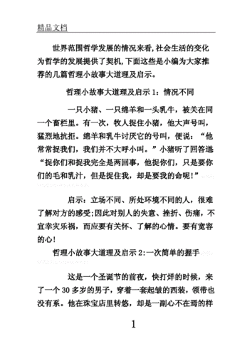 经典哲理故事,经典哲理故事300篇