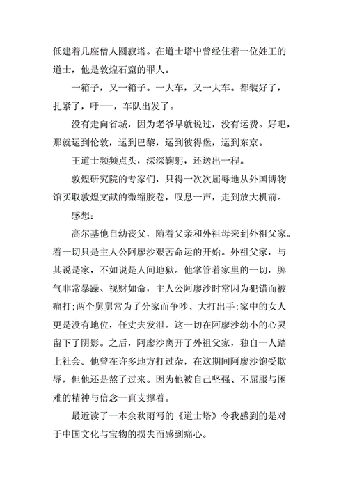 道士塔读书笔记,道士塔读书笔记摘抄及感悟