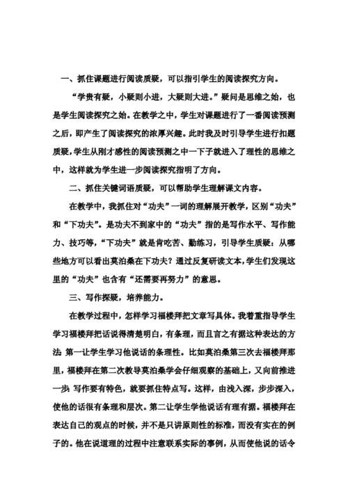 莫泊桑拜师教学反思,莫泊桑拜师教学反思简短