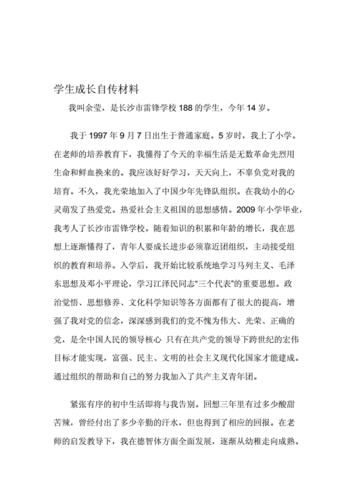 学生成长,学生成长自述包括成长进步与特点