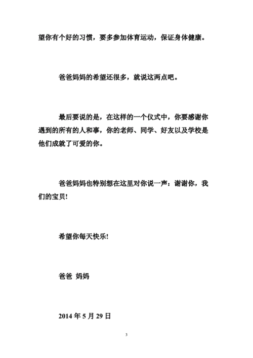 10岁成长礼家长写给孩子的一封信,10岁成长礼家长写给孩子的一封信200字